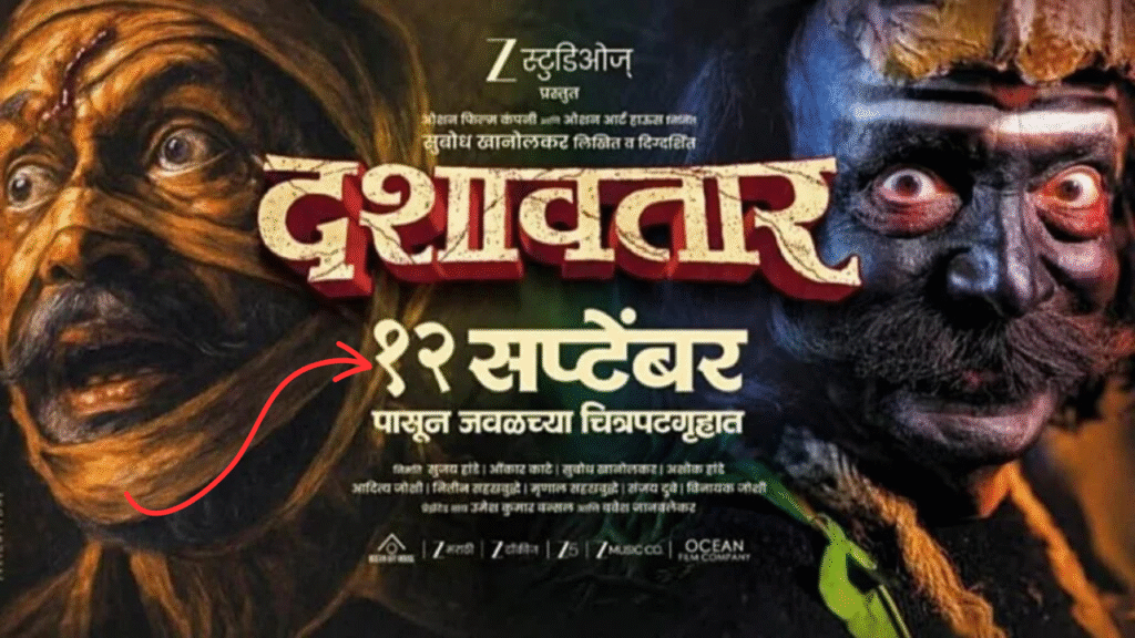dashavatar movie